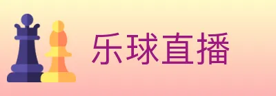 乐球直播 logo